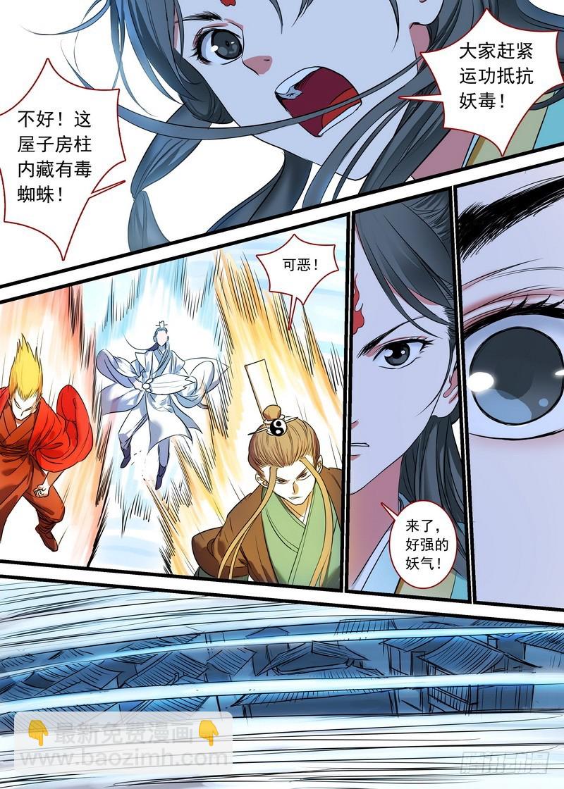 🍹狐妖小红娘 总166·可怕的……腋下 第9页