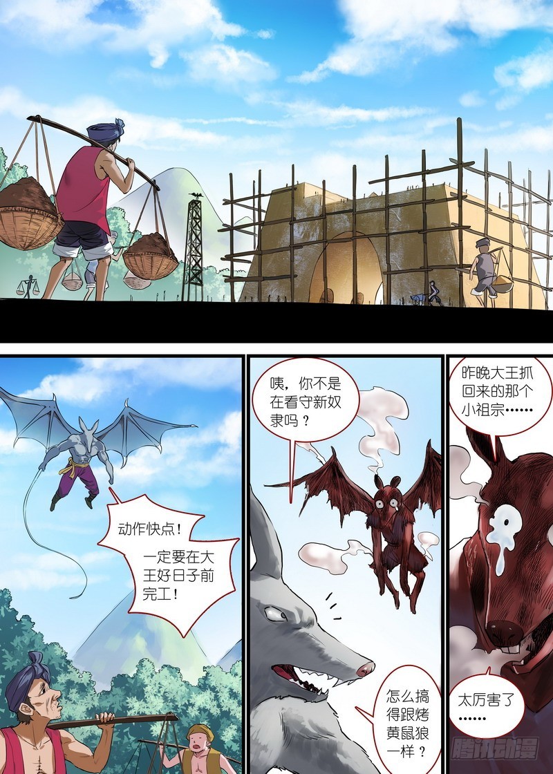 🍹狐妖小红娘 总168·面具丑了点人还可以 第1页