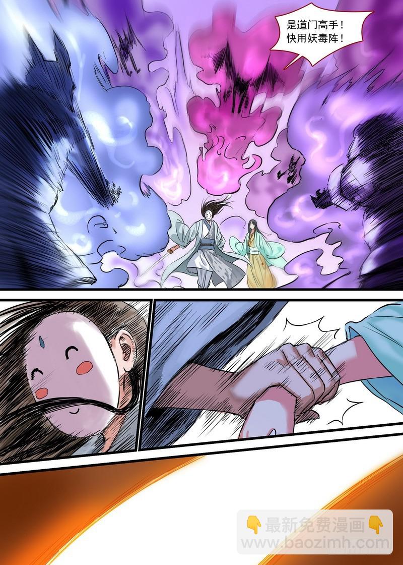 🍹狐妖小红娘 总168·面具丑了点人还可以 第11页