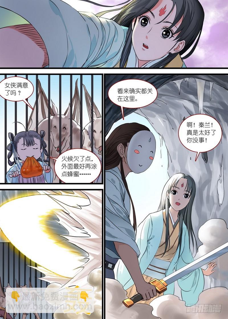 🍹狐妖小红娘 总168·面具丑了点人还可以 第13页