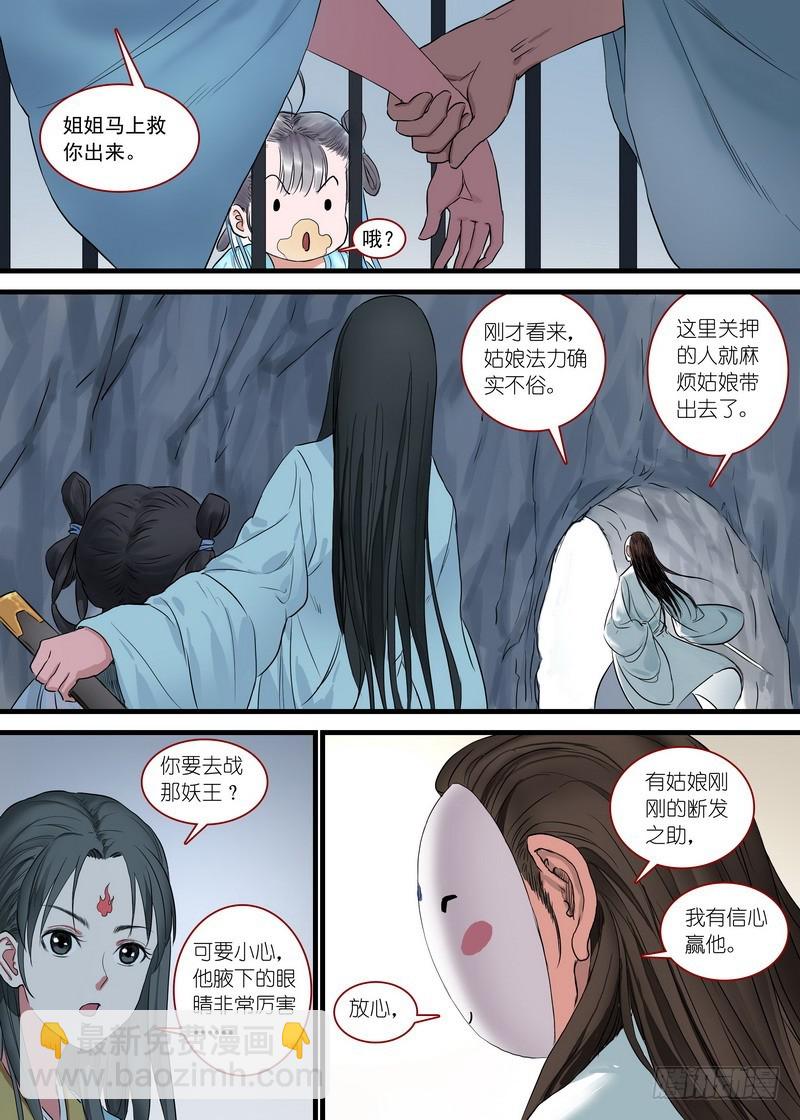 🍹狐妖小红娘 总168·面具丑了点人还可以 第14页