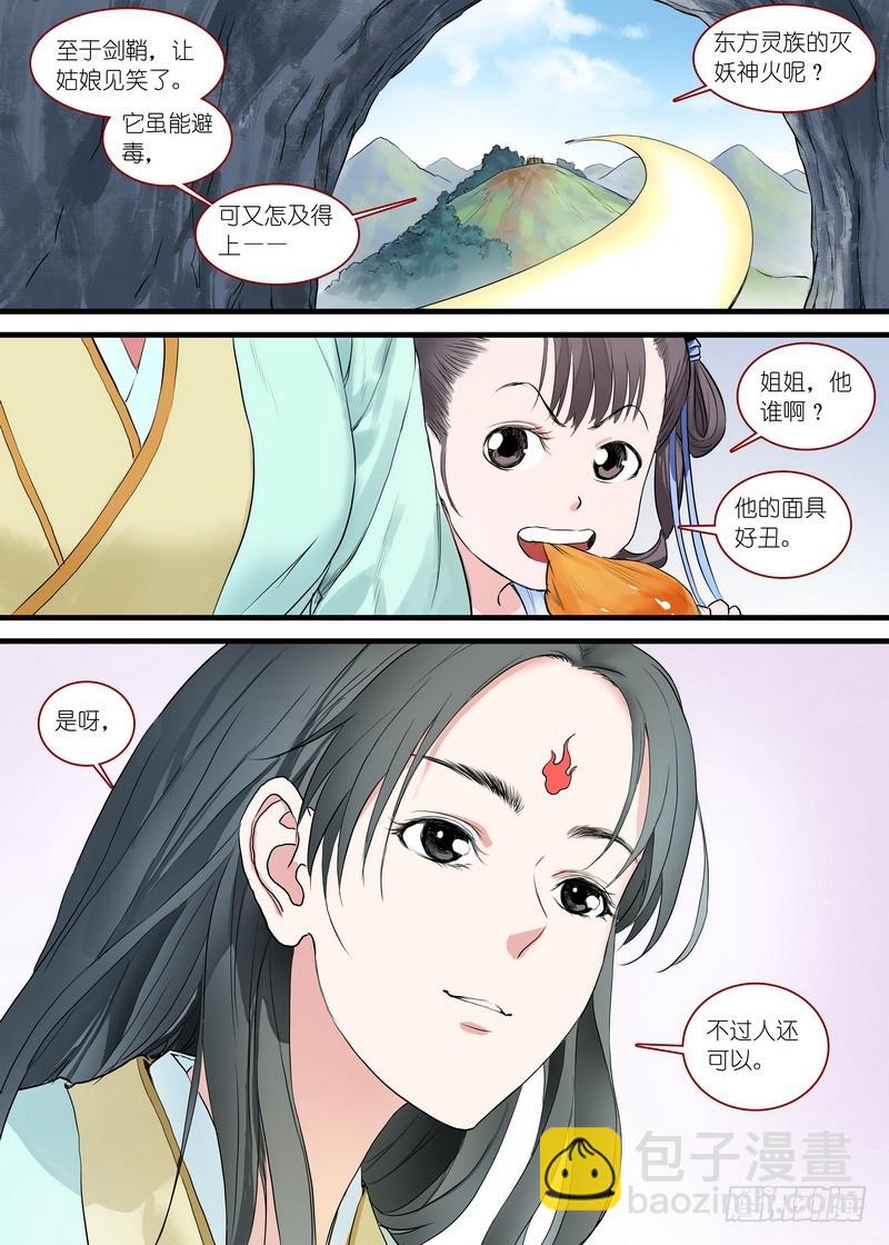 🍹狐妖小红娘 总168·面具丑了点人还可以 第15页