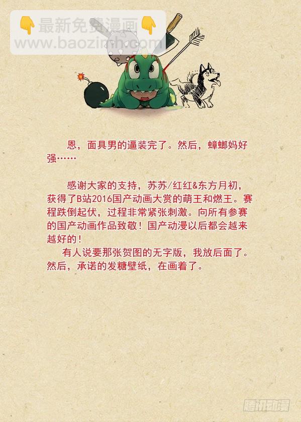 🍹狐妖小红娘 总168·面具丑了点人还可以 第16页