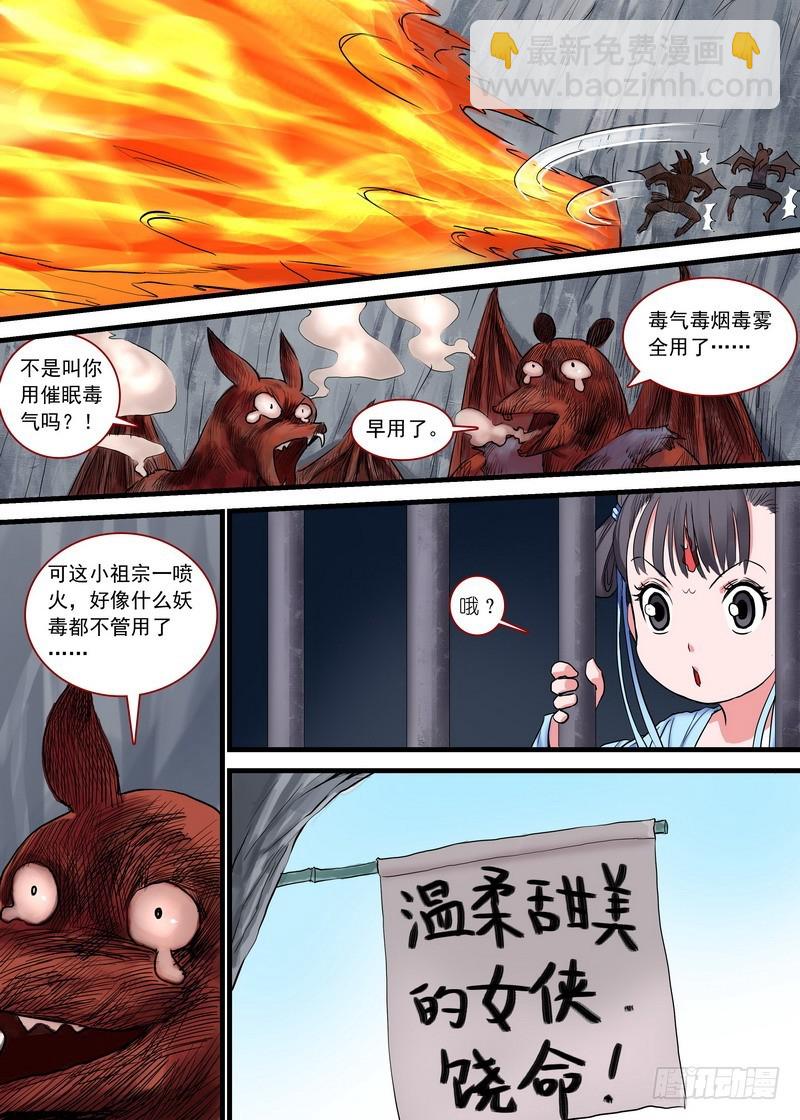 🍹狐妖小红娘 总168·面具丑了点人还可以 第3页