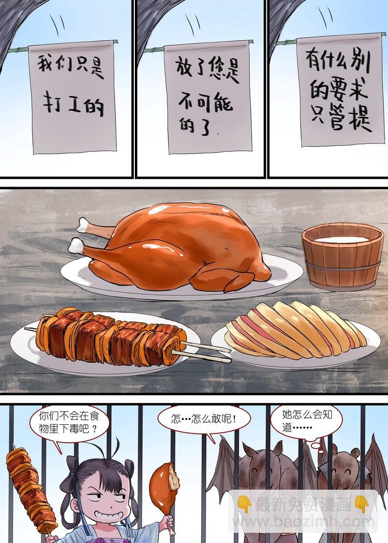 🍹狐妖小红娘 总168·面具丑了点人还可以 第4页