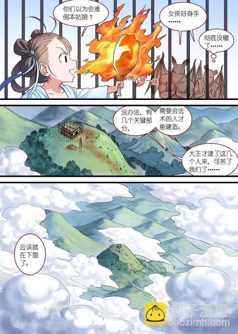 🍹狐妖小红娘 总168·面具丑了点人还可以 第5页