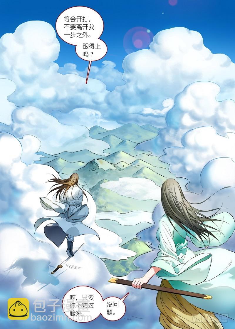 🍹狐妖小红娘 总168·面具丑了点人还可以 第6页