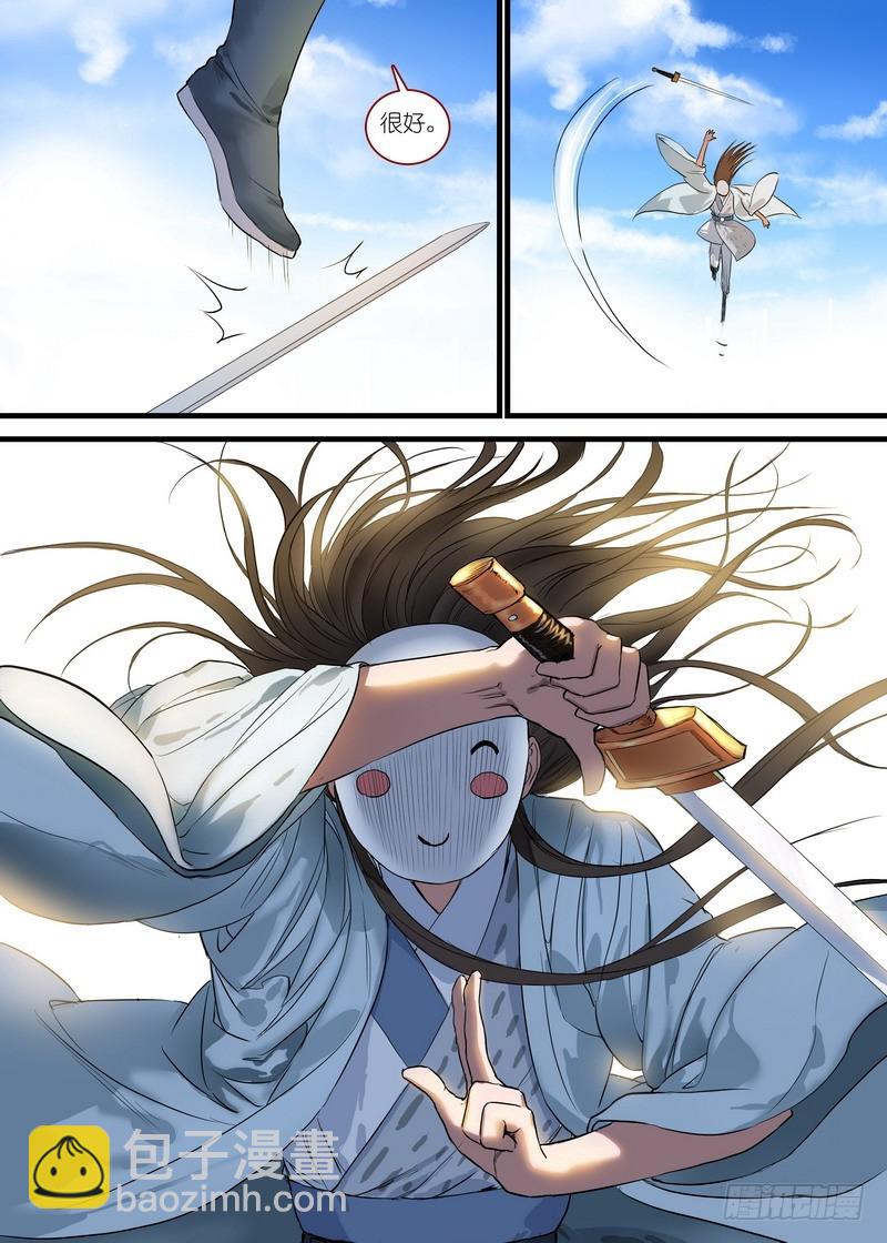 🍹狐妖小红娘 总168·面具丑了点人还可以 第7页