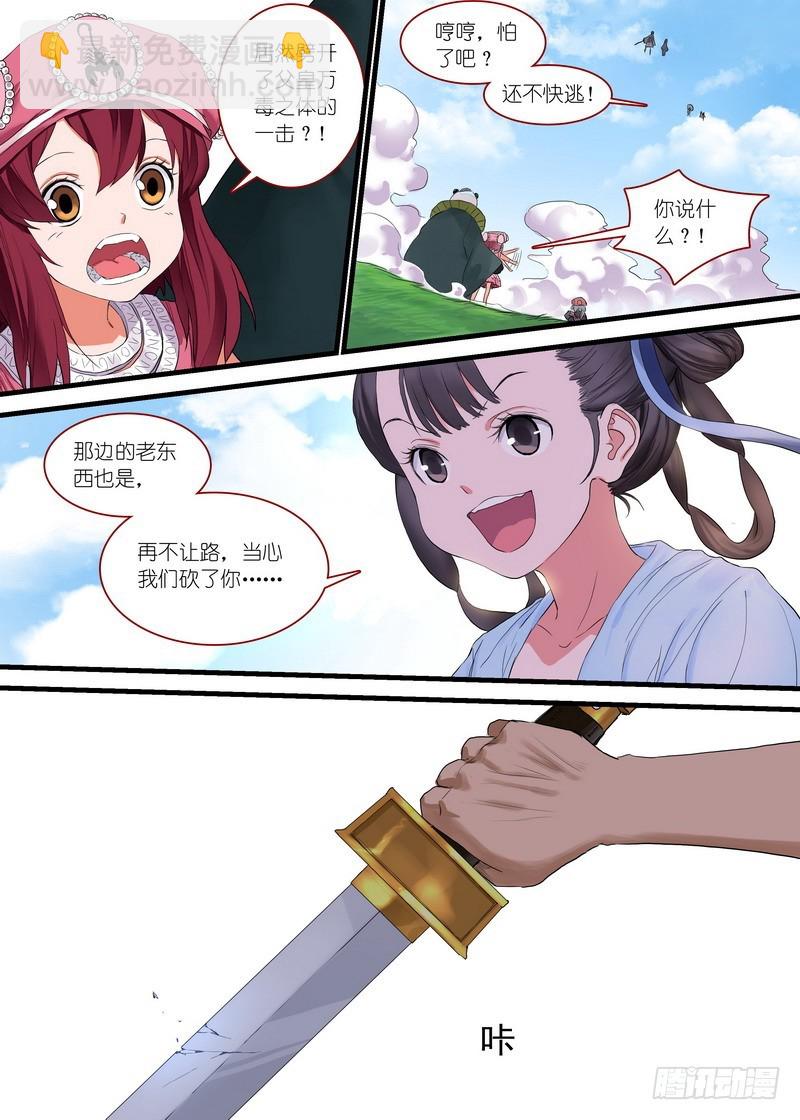 🍹狐妖小红娘 总170·姑娘，借个火 第12页