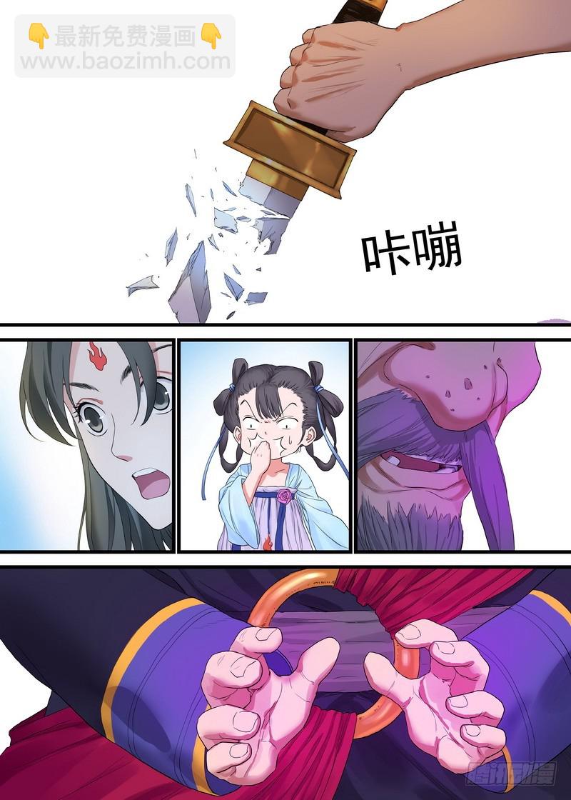 🍹狐妖小红娘 总170·姑娘，借个火 第13页