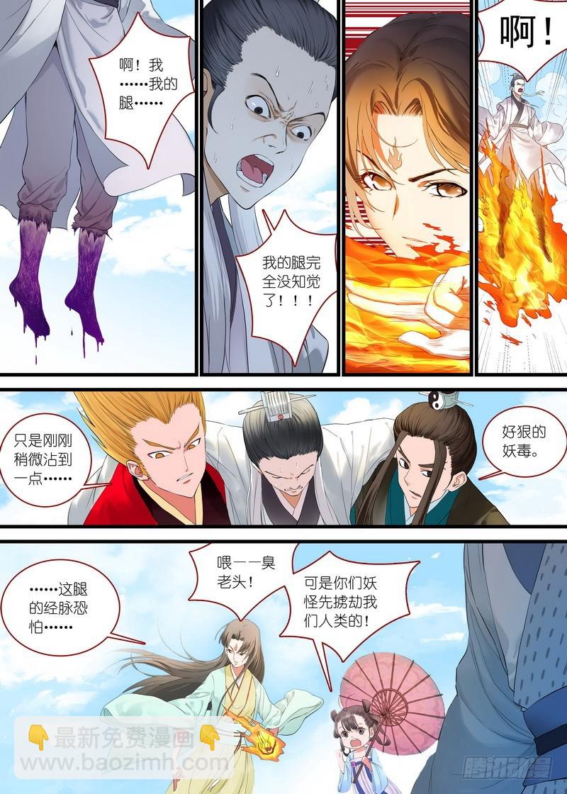 🍹狐妖小红娘 总170·姑娘，借个火 第2页