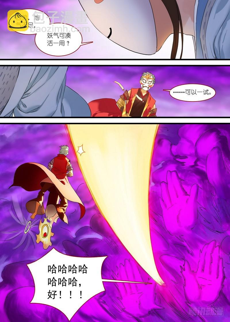 🍹狐妖小红娘 总172·大干一场 第13页