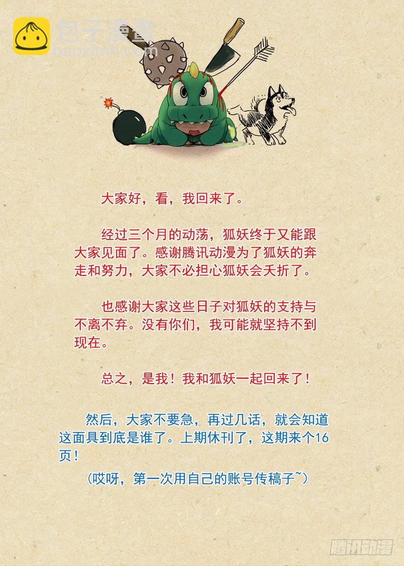 🍹狐妖小红娘 总172·大干一场 第17页