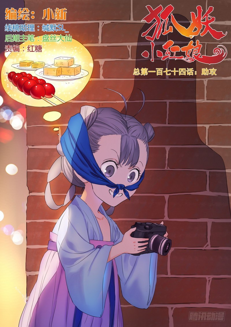 🍹狐妖小红娘 总174·助攻 第1页