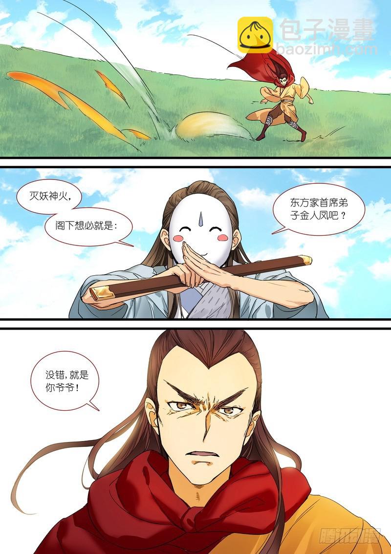 🍹狐妖小红娘 总174·助攻 第13页