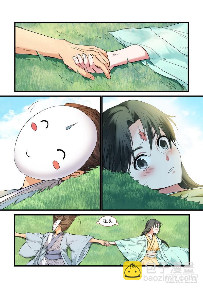 🍹狐妖小红娘 总174·助攻 第2页