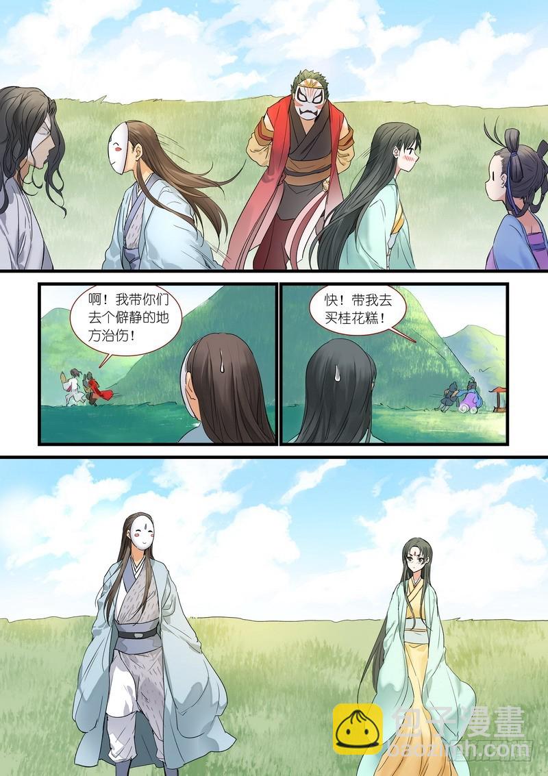 🍹狐妖小红娘 总174·助攻 第4页