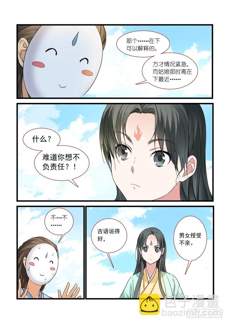 🍹狐妖小红娘 总174·助攻 第5页