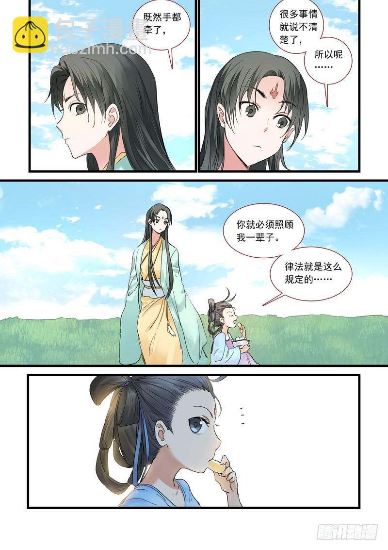 🍹狐妖小红娘 总174·助攻 第6页