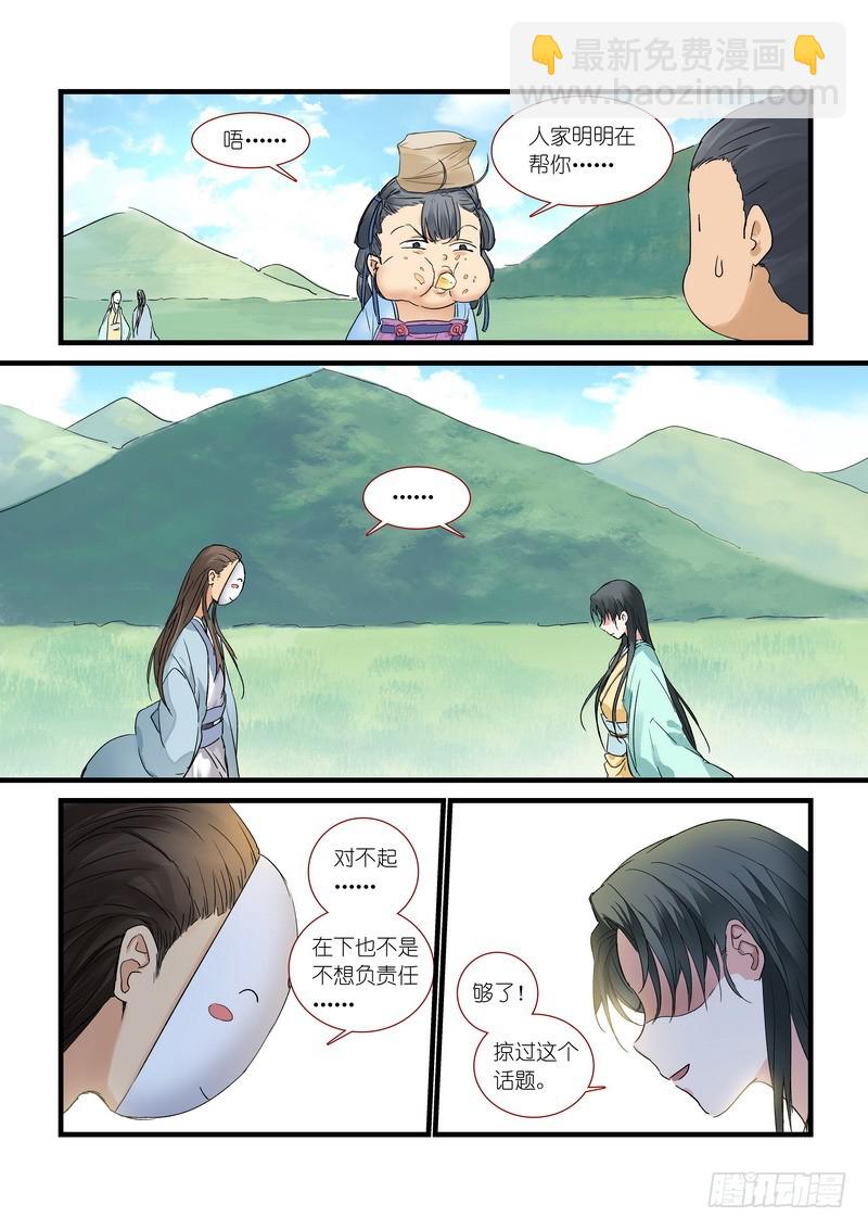 🍹狐妖小红娘 总174·助攻 第8页