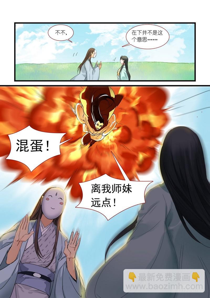 🍹狐妖小红娘 总174·助攻 第9页