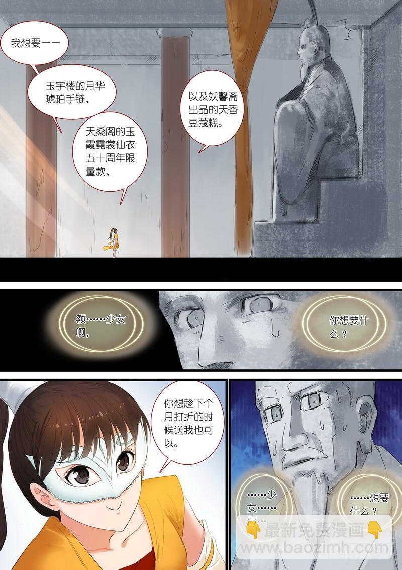 🍹狐妖小红娘 总176·且甜且珍惜 第12页