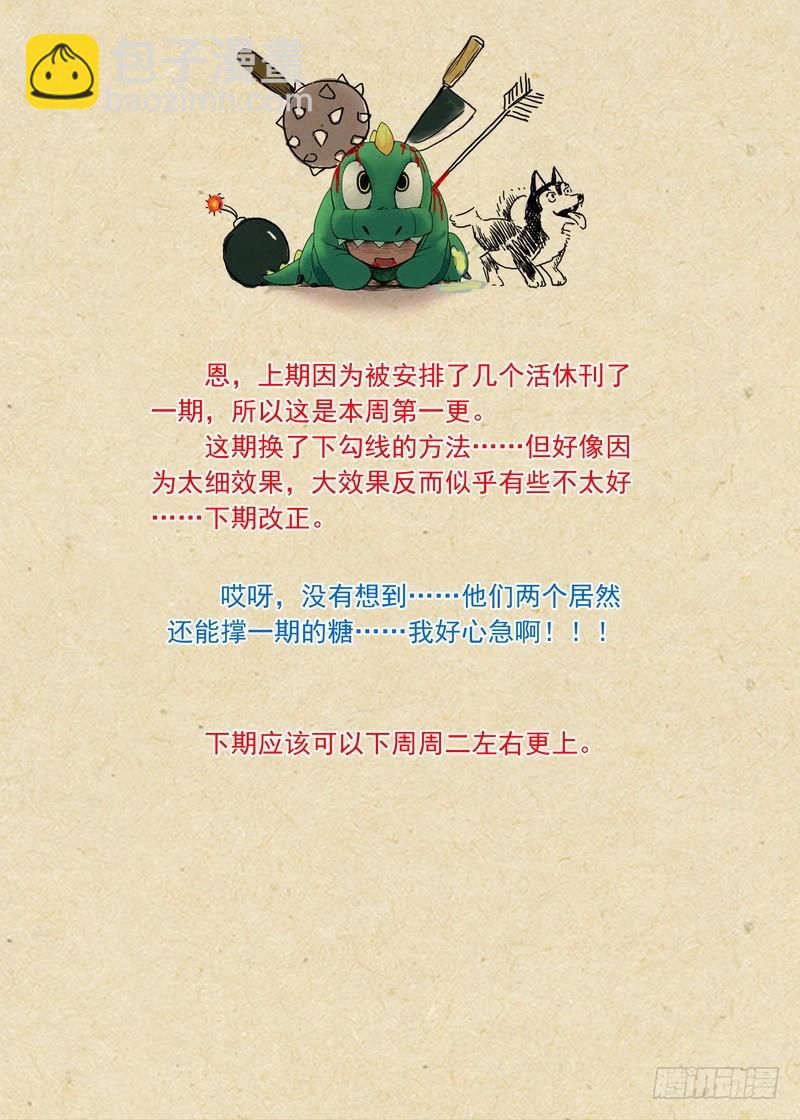 🍹狐妖小红娘 总176·且甜且珍惜 第14页
