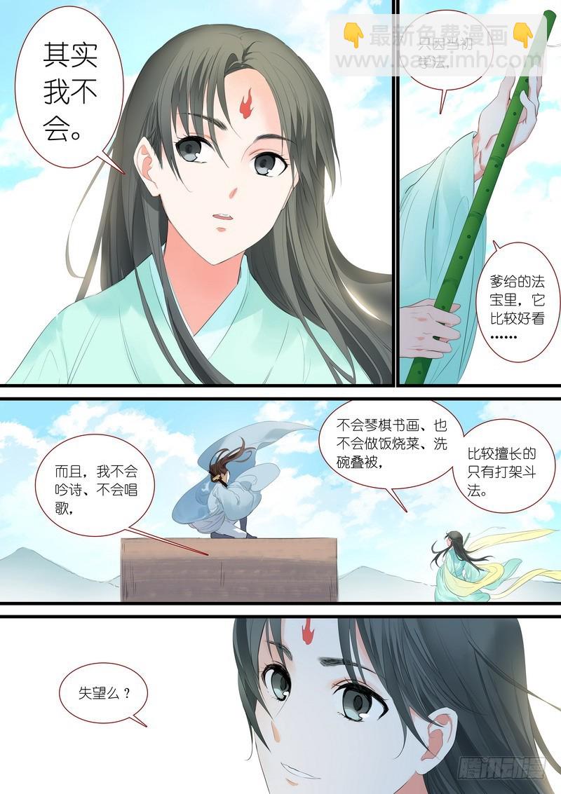 🍹狐妖小红娘 总176·且甜且珍惜 第2页
