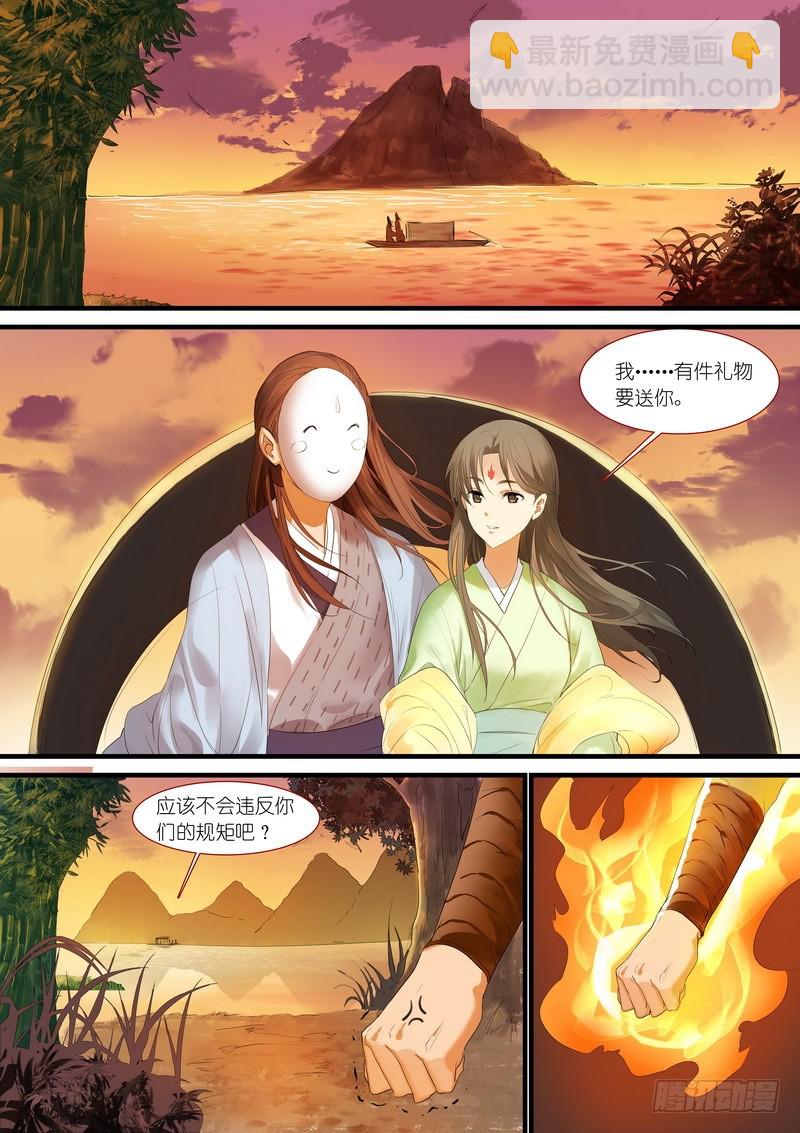 🍹狐妖小红娘 总176·且甜且珍惜 第9页
