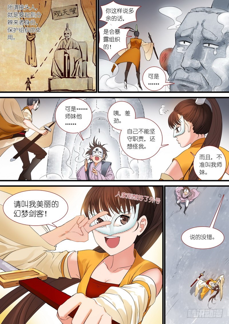 🍹狐妖小红娘 总177·面具 第1页