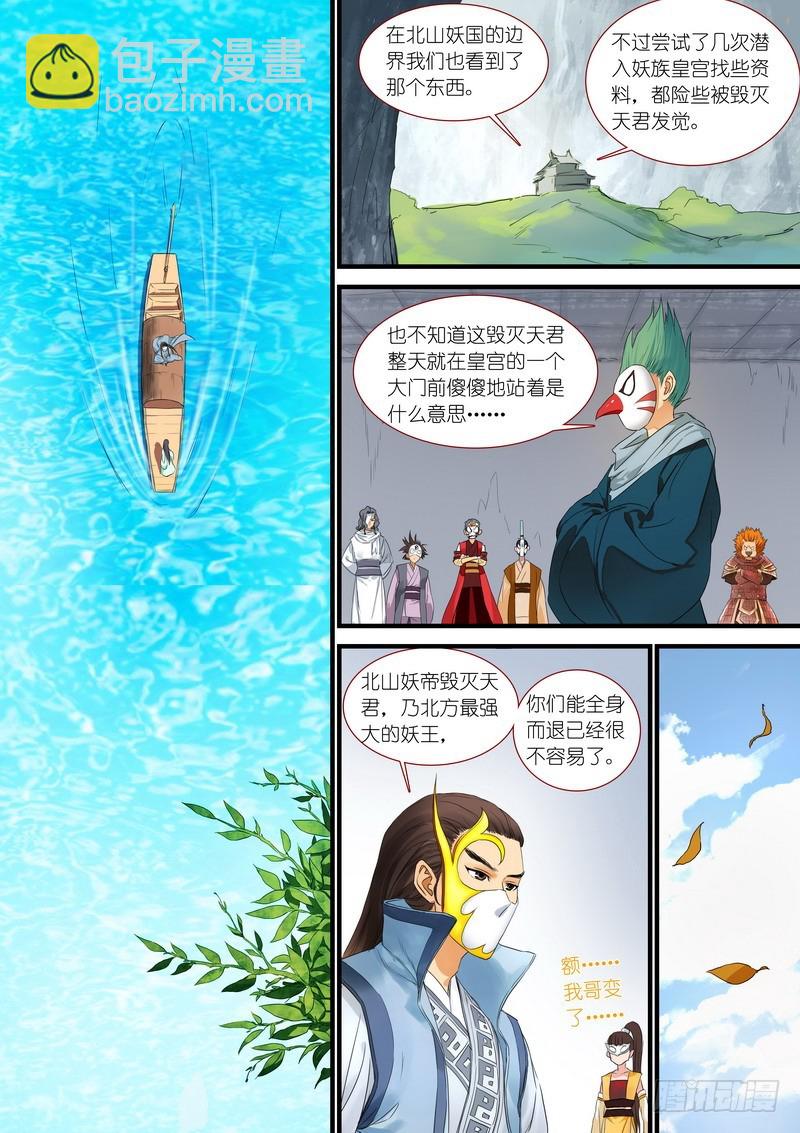🍹狐妖小红娘 总177·面具 第10页