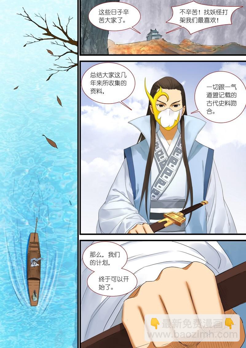 🍹狐妖小红娘 总177·面具 第11页