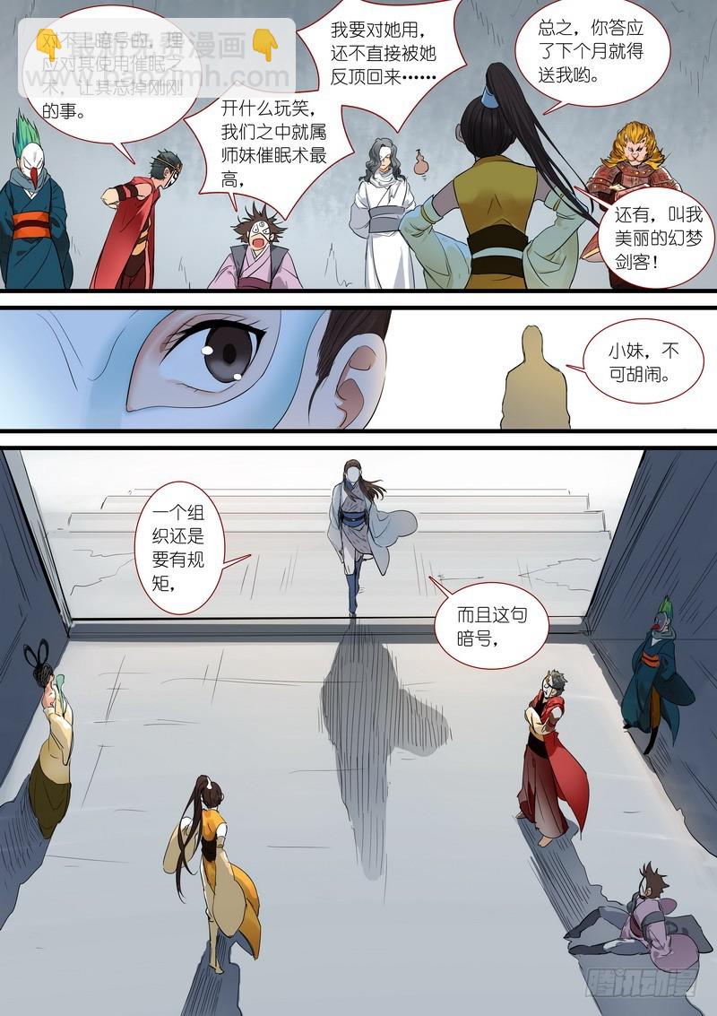🍹狐妖小红娘 总177·面具 第3页