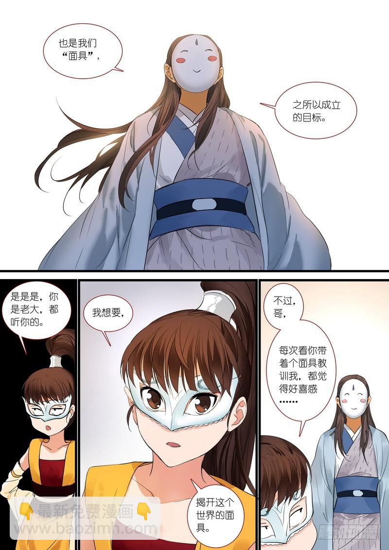 🍹狐妖小红娘 总177·面具 第4页