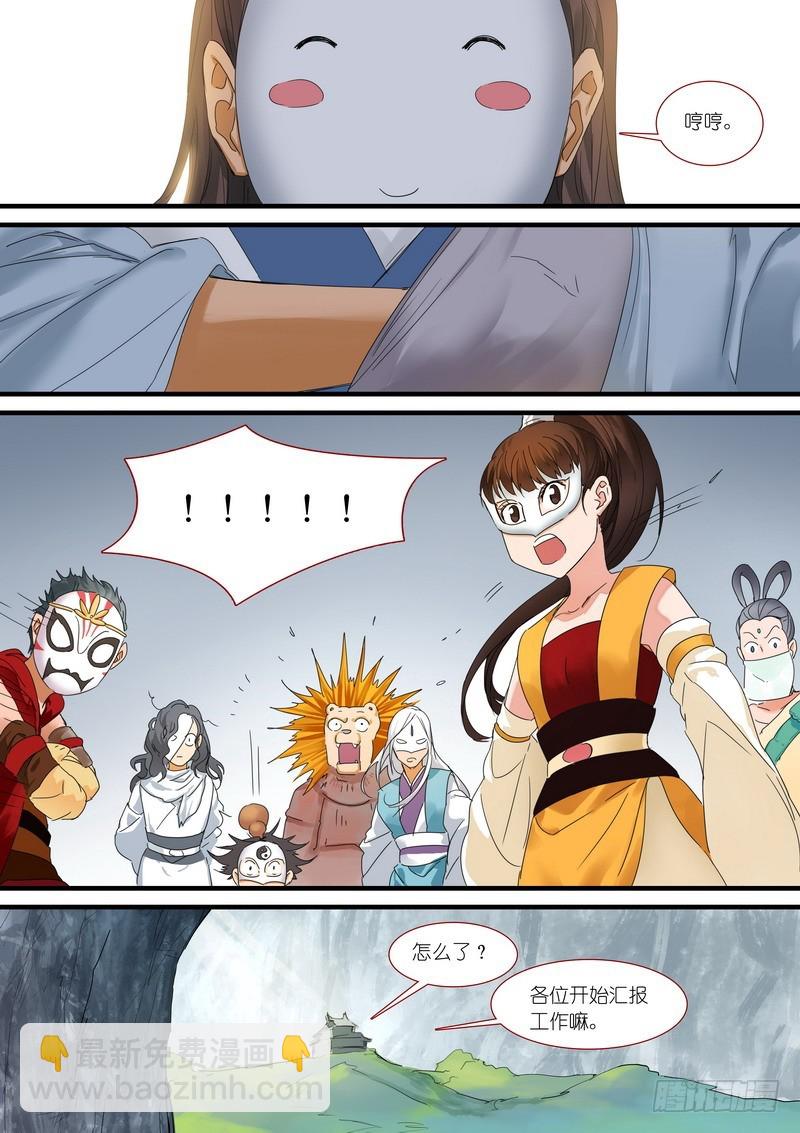 🍹狐妖小红娘 总177·面具 第5页