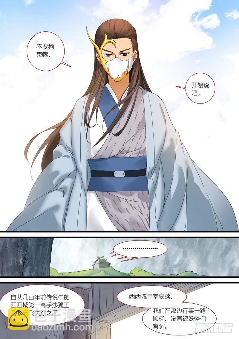 🍹狐妖小红娘 总177·面具 第6页