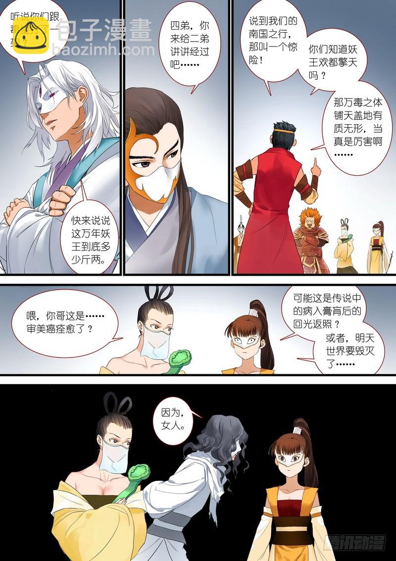 🍹狐妖小红娘 总177·面具 第8页