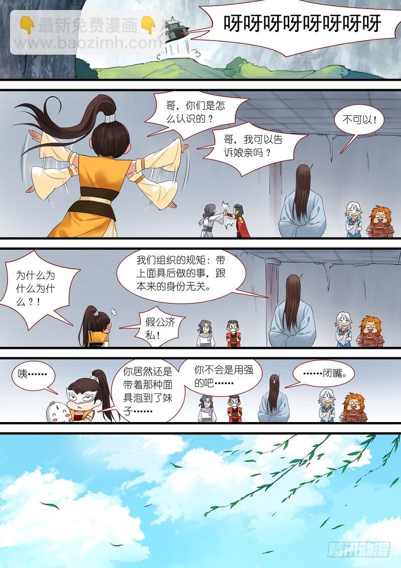 🍹狐妖小红娘 总177·面具 第9页