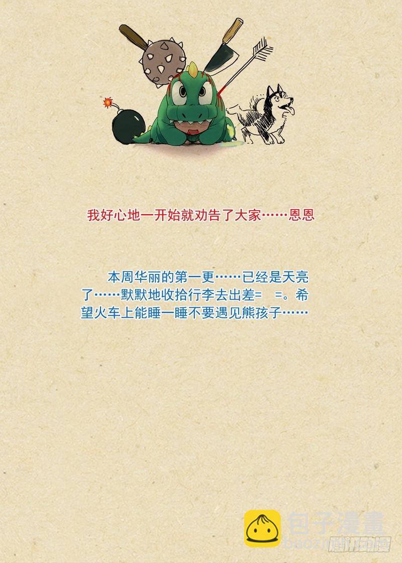 🍹狐妖小红娘 总179·外面 第12页
