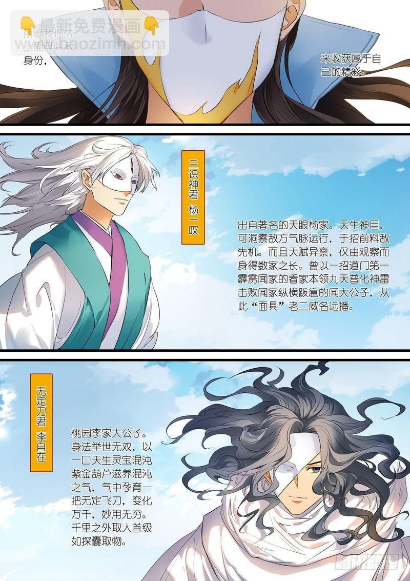 🍹狐妖小红娘 总179·外面 第3页