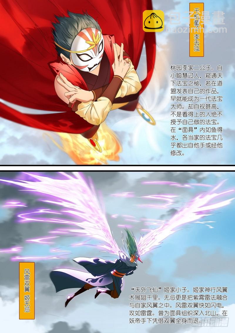 🍹狐妖小红娘 总179·外面 第4页
