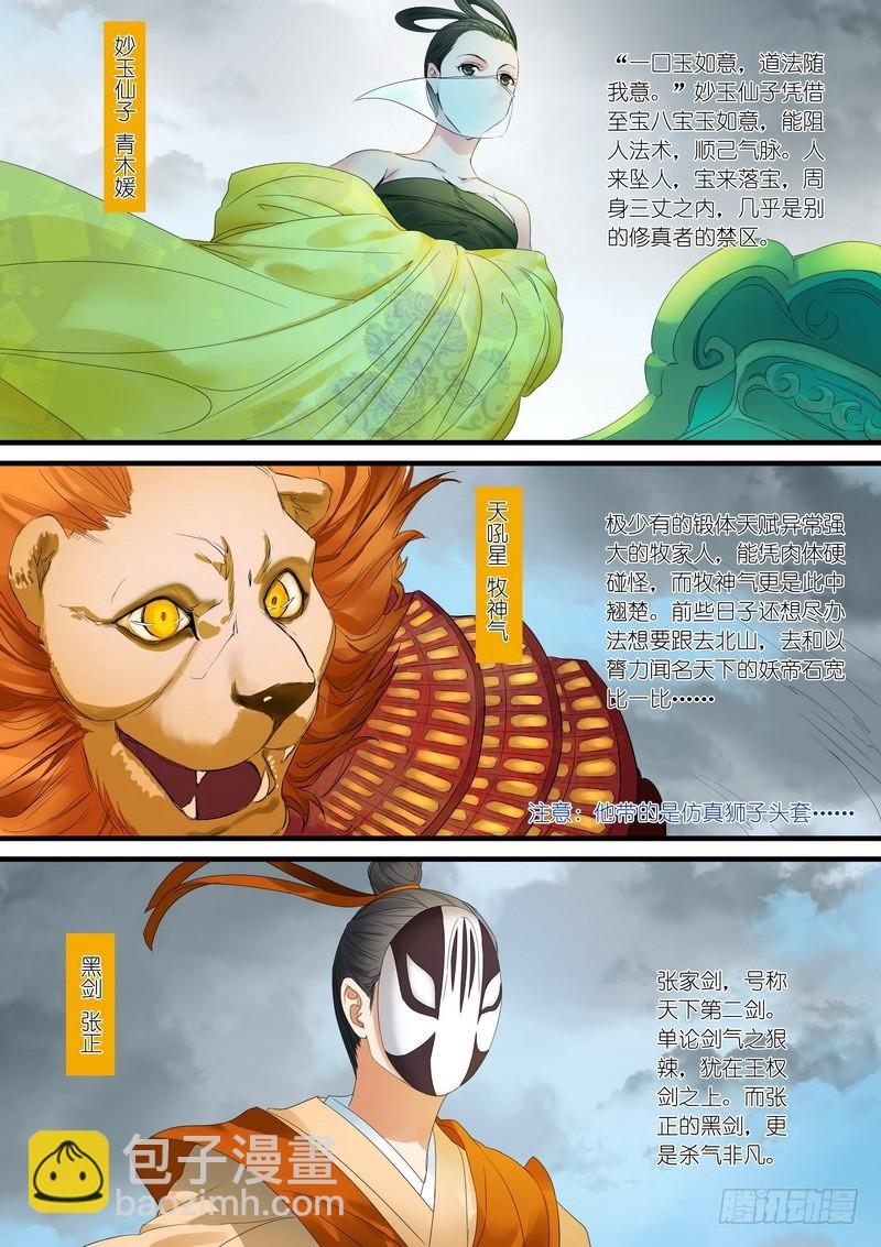 🍹狐妖小红娘 总179·外面 第5页