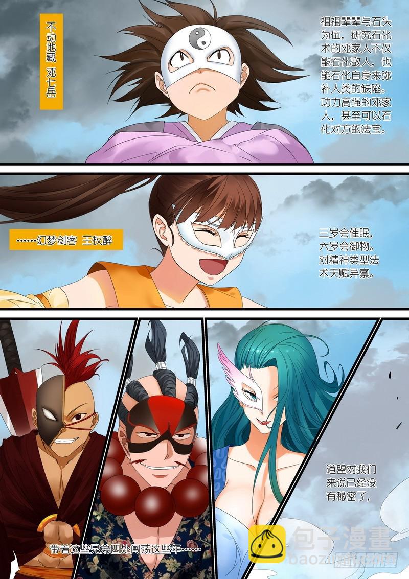🍹狐妖小红娘 总179·外面 第6页