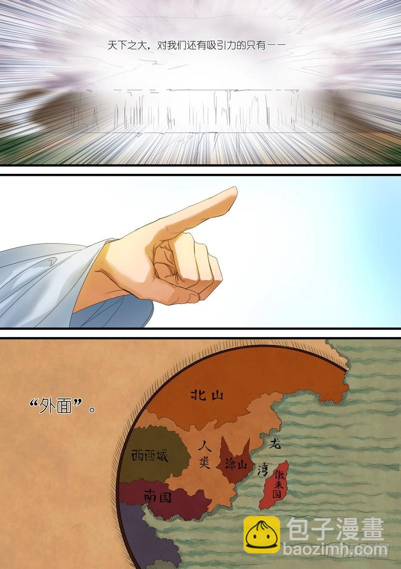 🍹狐妖小红娘 总179·外面 第7页
