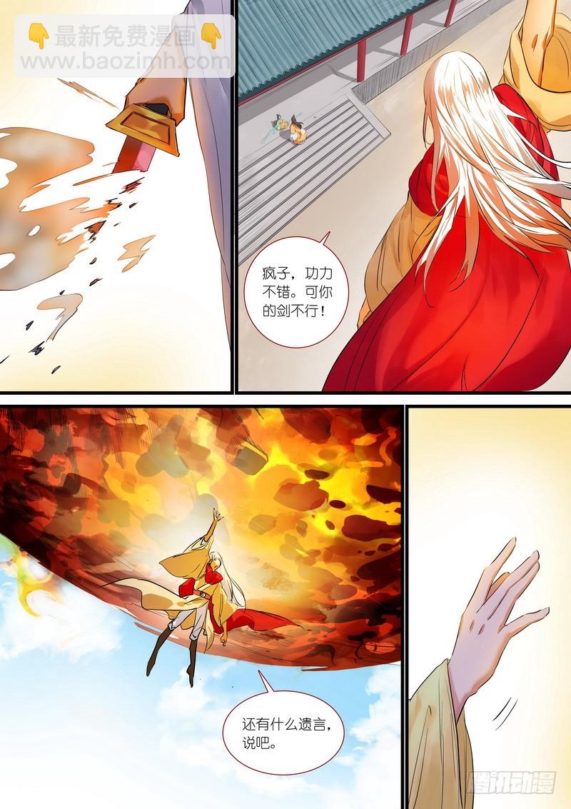 🍹狐妖小红娘 总181·不识情郎是情郎 第10页