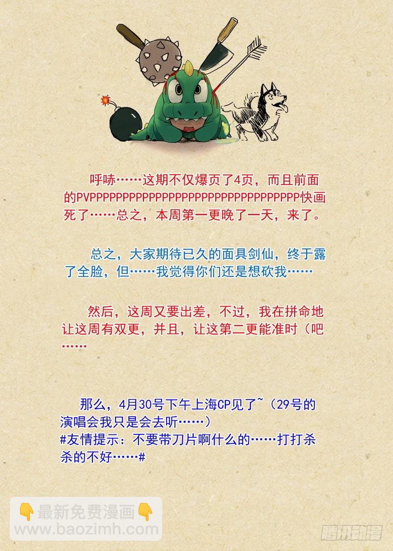 🍹狐妖小红娘 总181·不识情郎是情郎 第15页