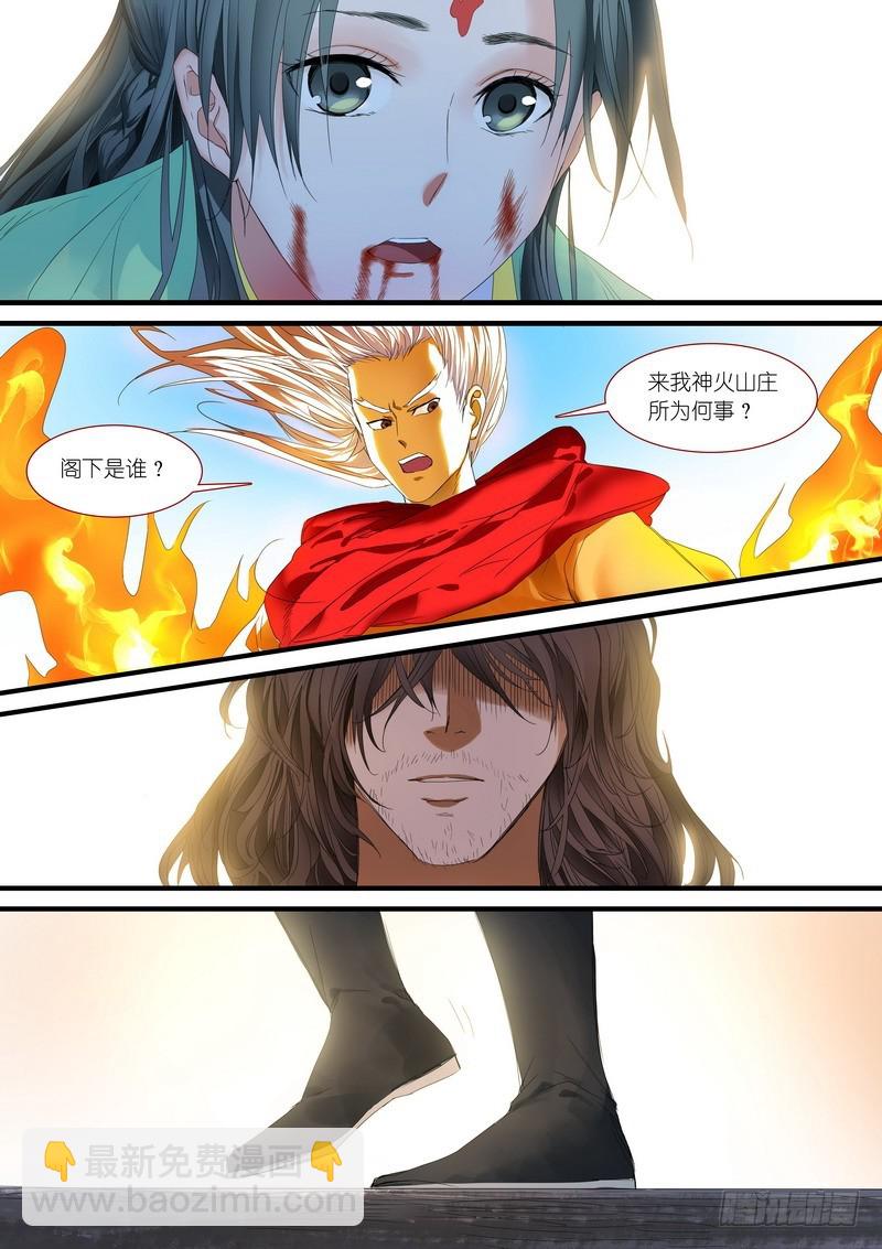 🍹狐妖小红娘 总181·不识情郎是情郎 第2页
