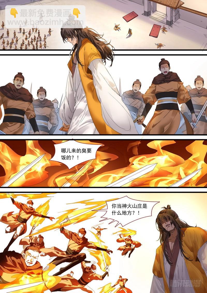 🍹狐妖小红娘 总181·不识情郎是情郎 第3页
