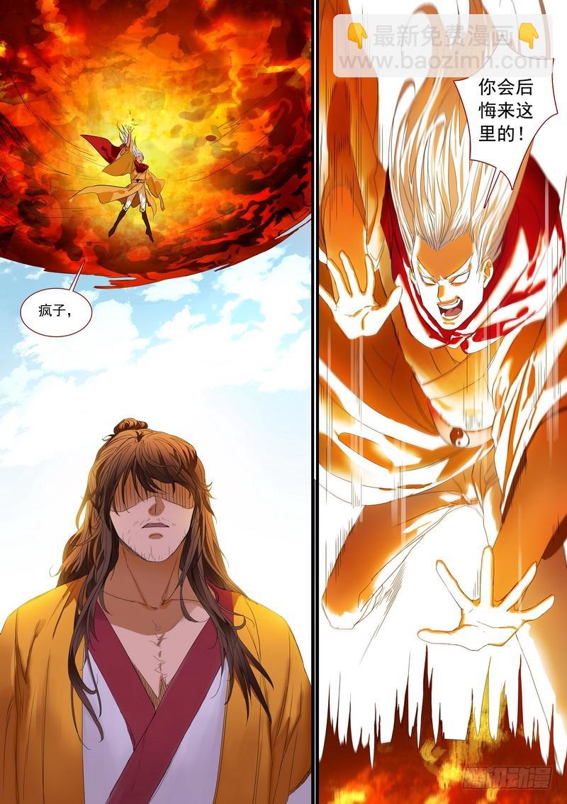 🍹狐妖小红娘 总181·不识情郎是情郎 第6页