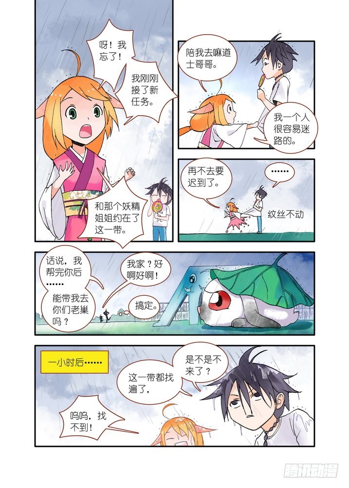 🍹狐妖小红娘 017·看起来很简单的任务（下） 第1页